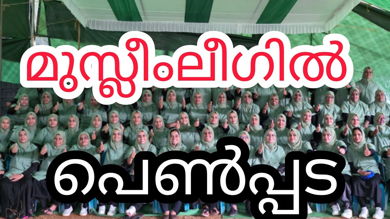 പേരാമ്പ്രയിൽ എന്തിനും തയ്യാറായി പെൺപട ഇറങ്ങി - ഷീ-ഗാർഡ് - she-Guard 