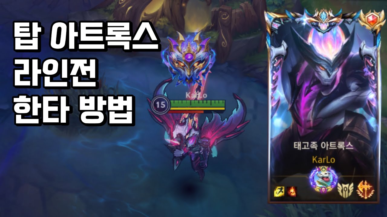 [WILDRIFT] 아트록스 신 강림