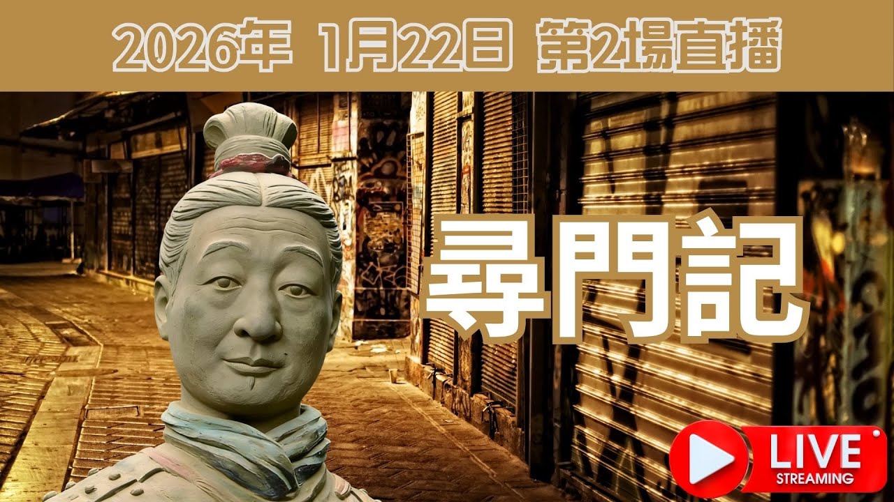 尋門記
