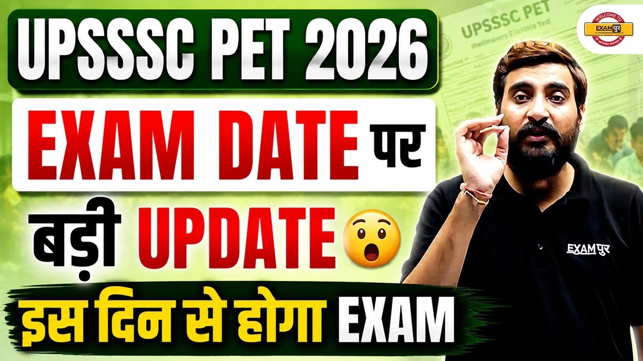 UPSSSC PET 2026 EXAM DATE पर बड़ी UPDATE 🔥 इस दिन से शुरू होगी परीक्षा! || BY VIVEK SIR