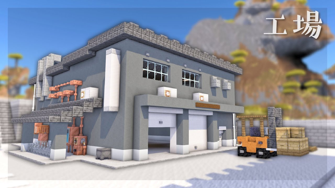 【Minecraft】町工場の作り方｜今クラ＋ #13