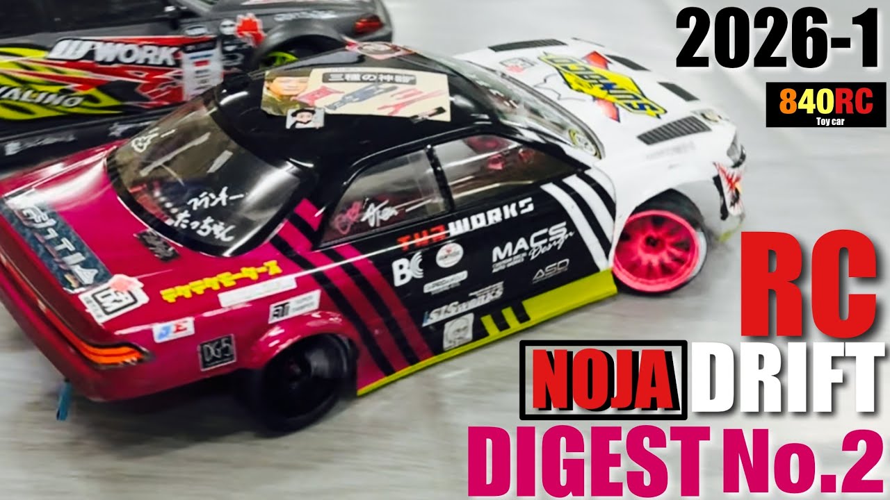 【RC DRIFT】春日部レジャーランド 2026-1DIGEST❷ラジコンドリフトラジドリカスジャKASUJA#rccars #rcdrift #drit