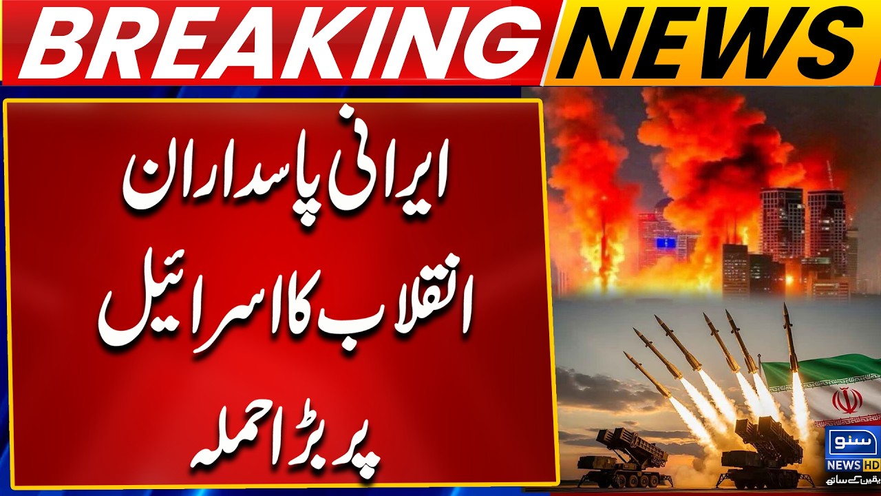Iranian Revolutionary Guards launch major attack on Israel | Breaking News | Suno News HD
