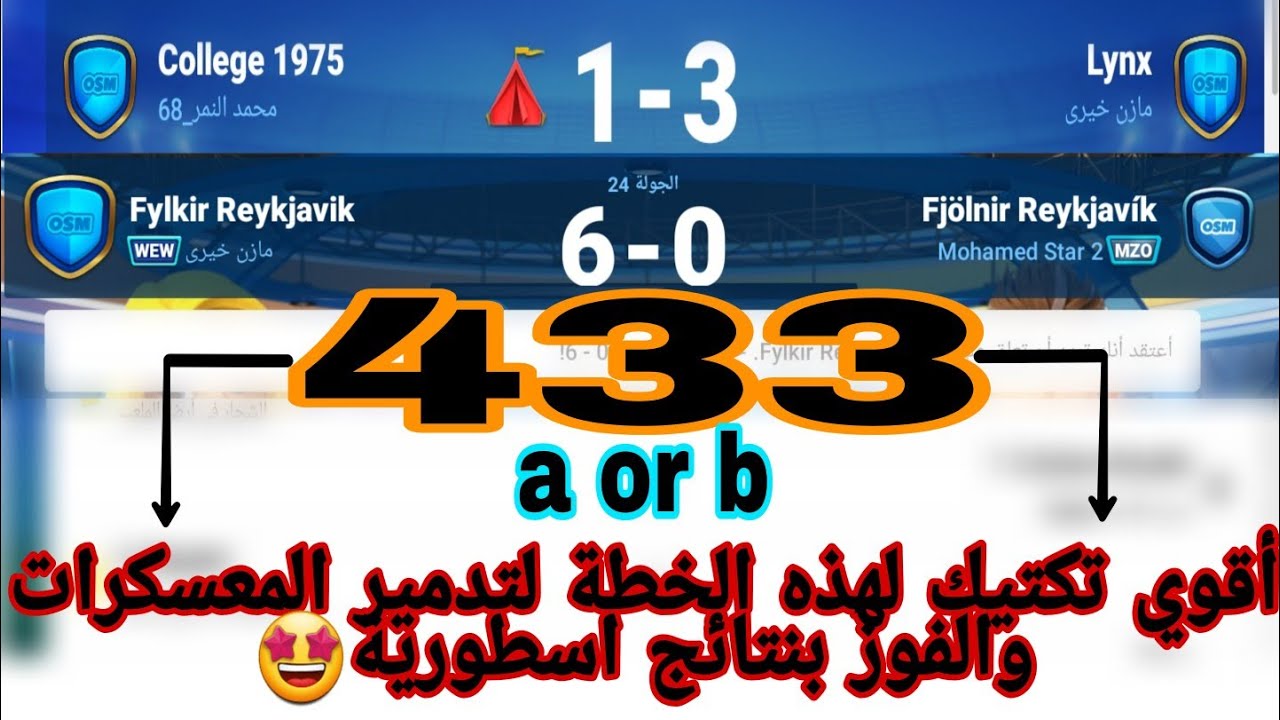 اقوي تكتيك لخطة433b الاسطوري🤩للفوز بنتايج ضخمة#المدرب_الافضل