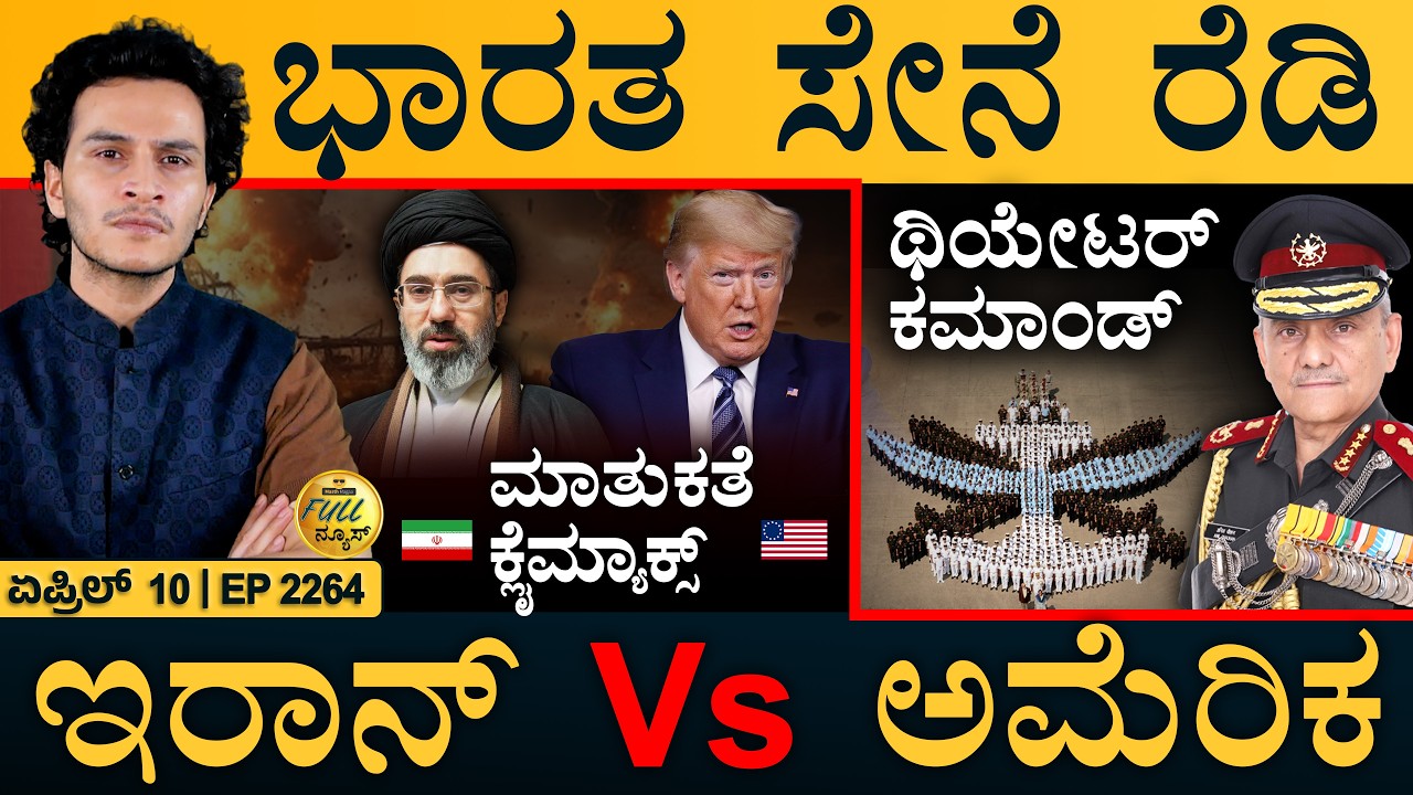 ಇನ್ನೊಂದು ವ್ಯಾಪಾರಿ ಮಾರ್ಗ ಮುಚ್ಚೋಕೆ ಇರಾನ್&zwnj; 'ಸಿದ್ಧತೆ'! | Middle East Tension! |  Masth Magaa | Full News