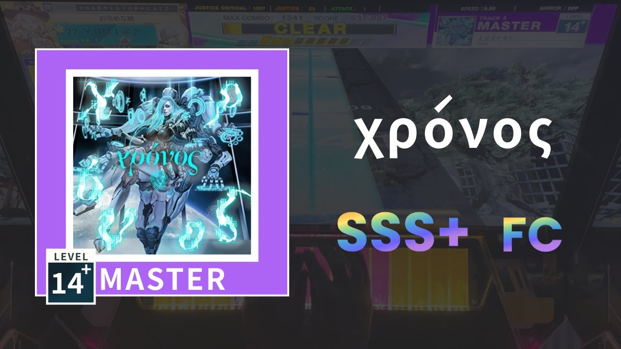 【 Chunithm X-Verse 】χρόνος  (Master 14+)  初見SSS+ FC