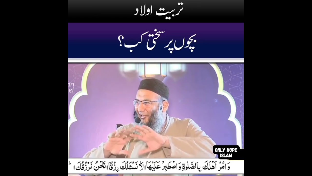 Bachon ki terbiyat