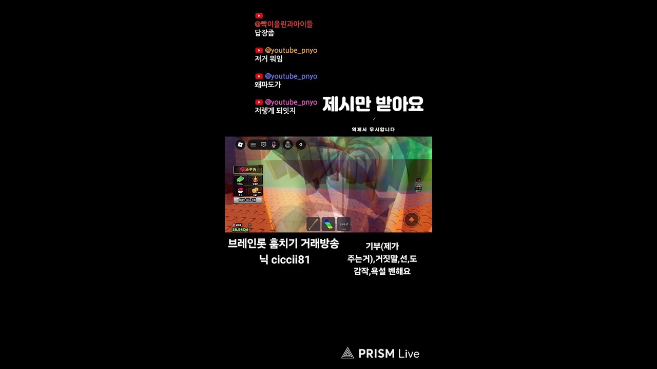 브레인롯 훔치기 거래방송