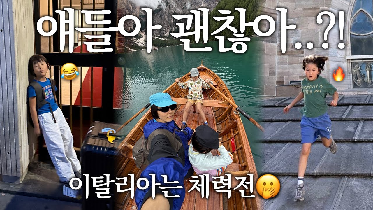나영이네 완전체 이탈리아 여행🇮🇹 무려 37분짜리 영상!!아름다운 풍경 눈에 담아가세요🩵
