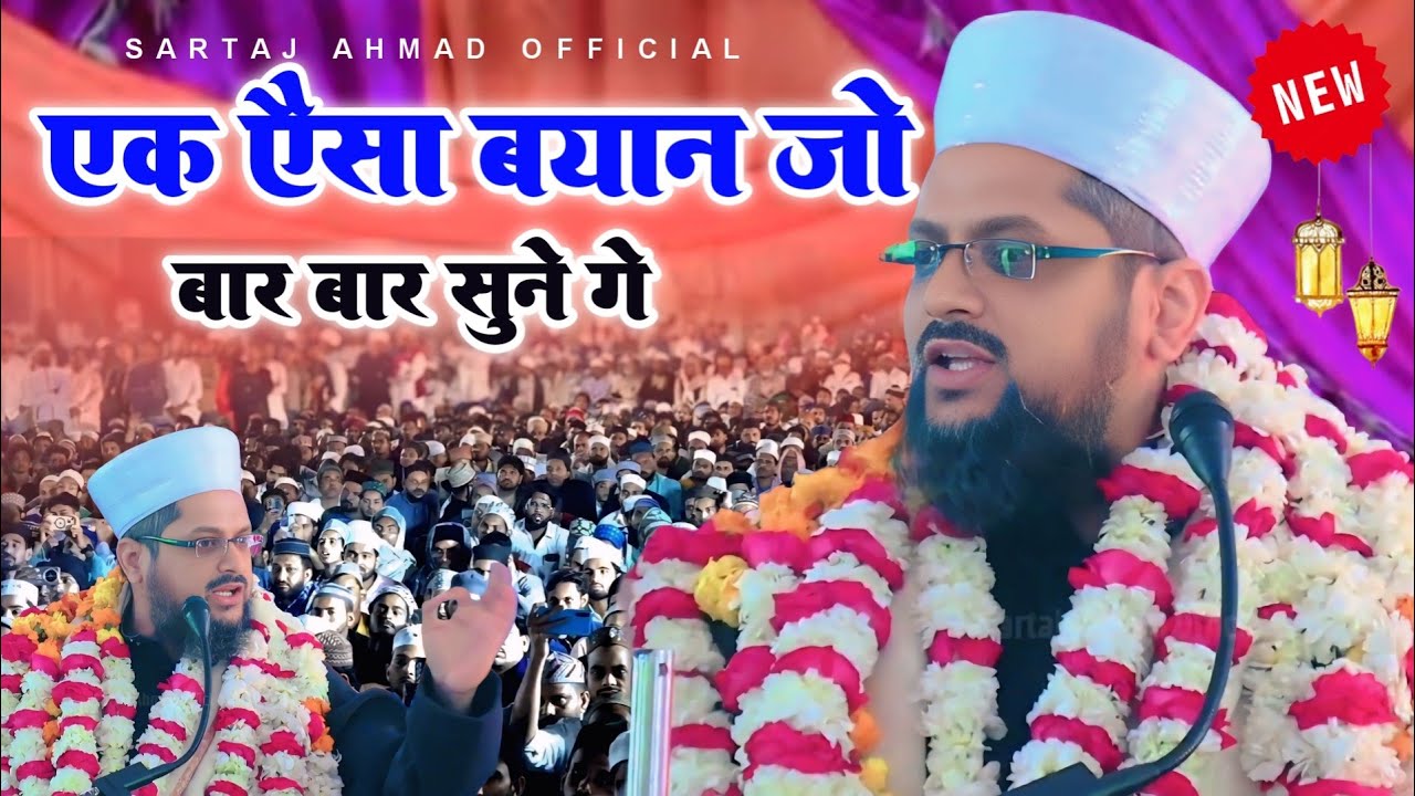 Maulana Asif Alavi Azhari Bayan 2026 || New Bayan 2026 || Asif Alavi Azhari Taqreer || Mohd Asif 