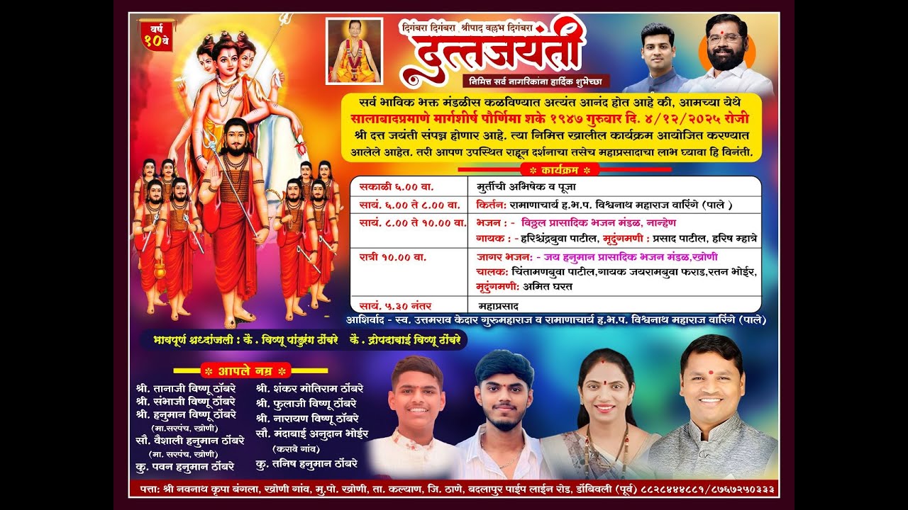 श्री दत्त जयंती उत्सव वर्ष १० वे || खोणी गाव || PART 3
