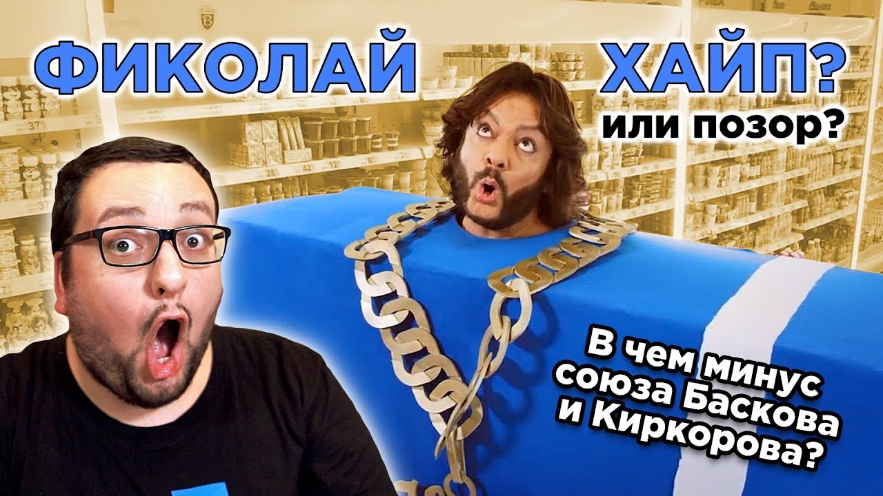 Филипп Киркоров и Николай Басков - Извинение за IBIZA (РЕАКЦИЯ/АНАЛИЗ Фиколая)