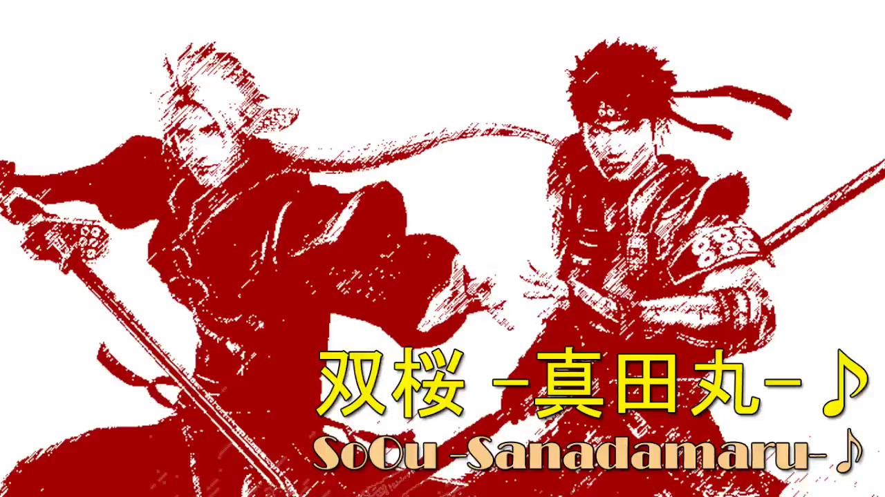 【戦国無双真田丸】BGM: 双桜 -真田丸-