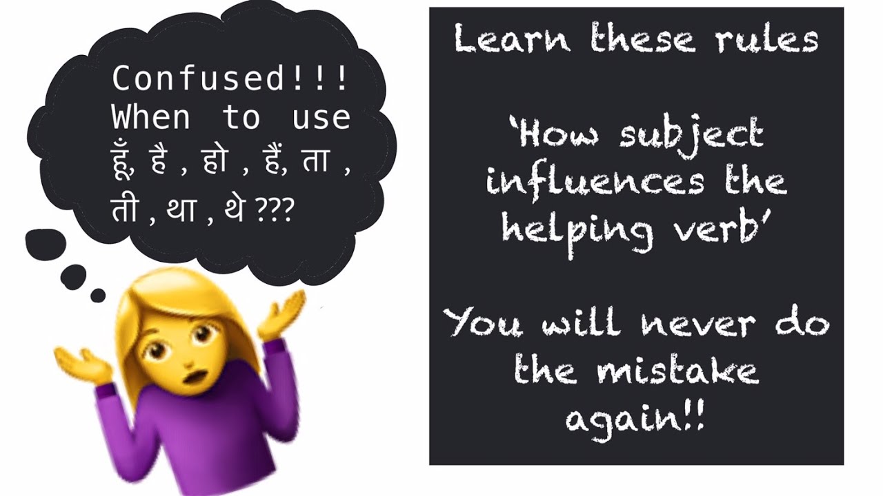 How subject Influences helping verb - Learn Hindi