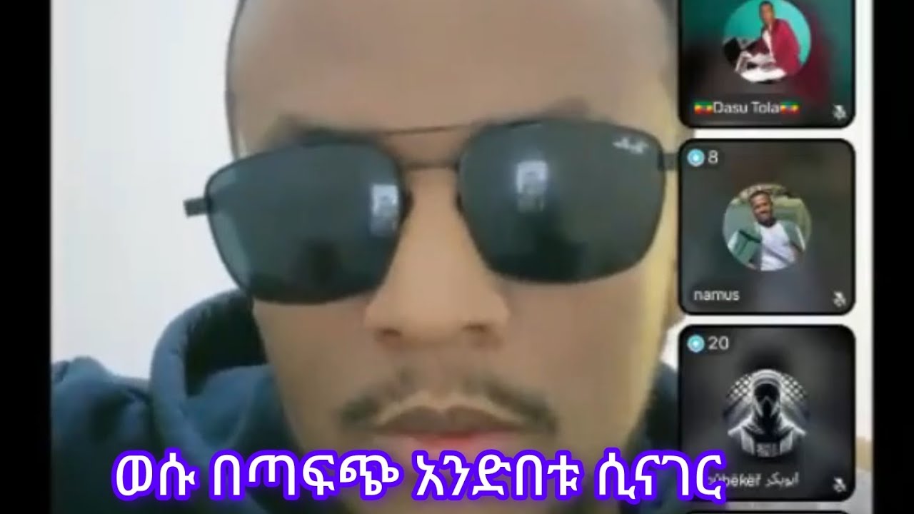 ወሱ በጣፍጭ አንድበቱ ሲናገር