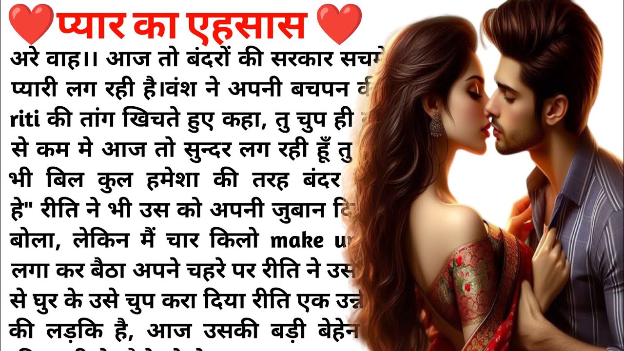 पहले प्यार का एहसास ❤️😍 | Emotional Love Story 💔🥀 | Romantic Love Story 💞 | Heart Touching Story 😢