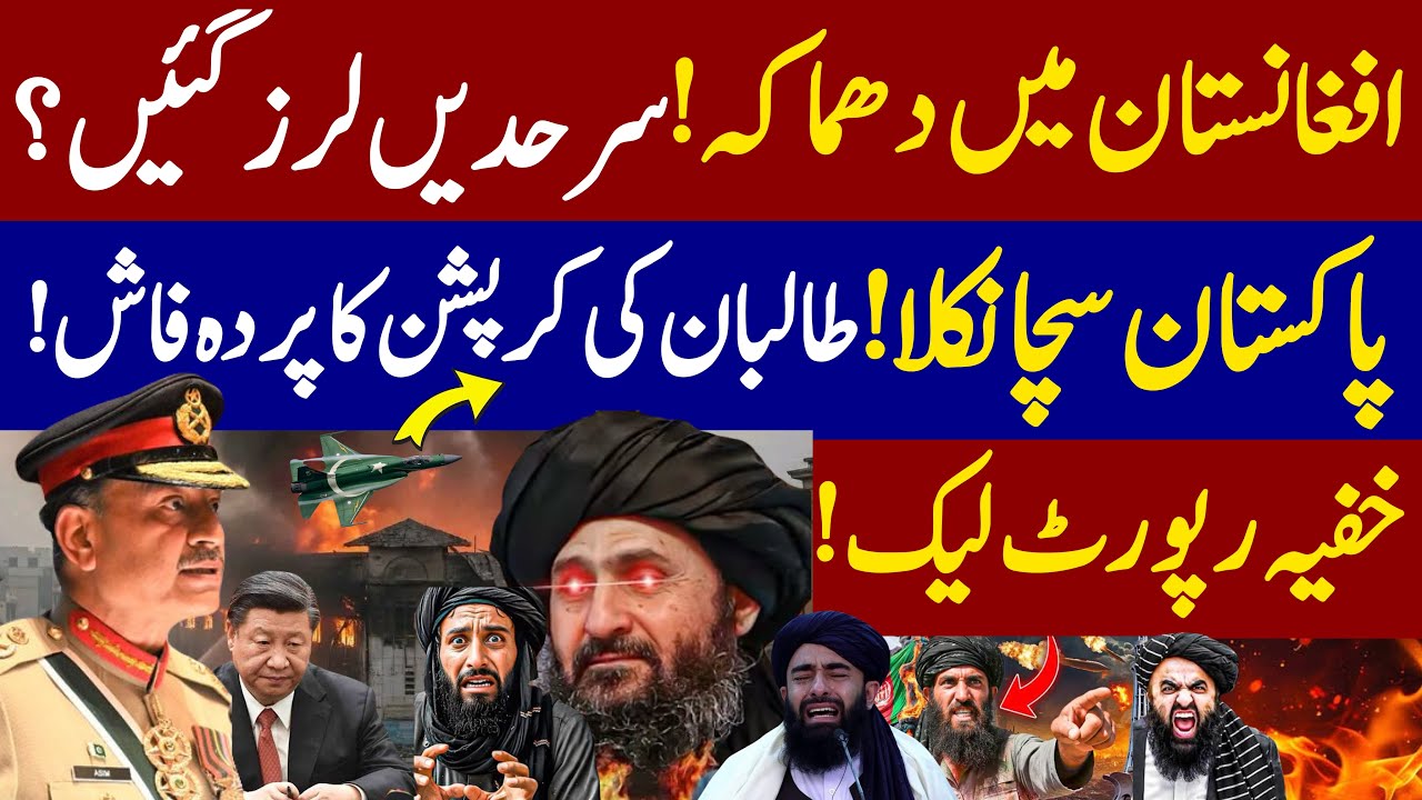Afghan Taliban Corruption Exposed| Pakistan Afghanistan Border Tensions | china Warning 