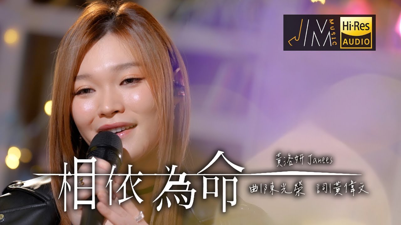 J Music｜音樂推薦｜黃洛妍《相依為命》唱出女生嘅浪漫！｜Top Music｜音樂節目｜華語流行歌曲｜TVB_Variety