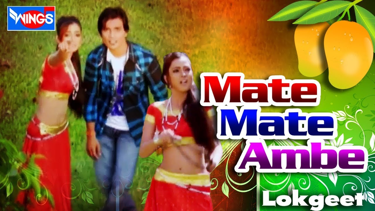 Mate Mate Ambe | Video Lokgeet Songs | Wings Music