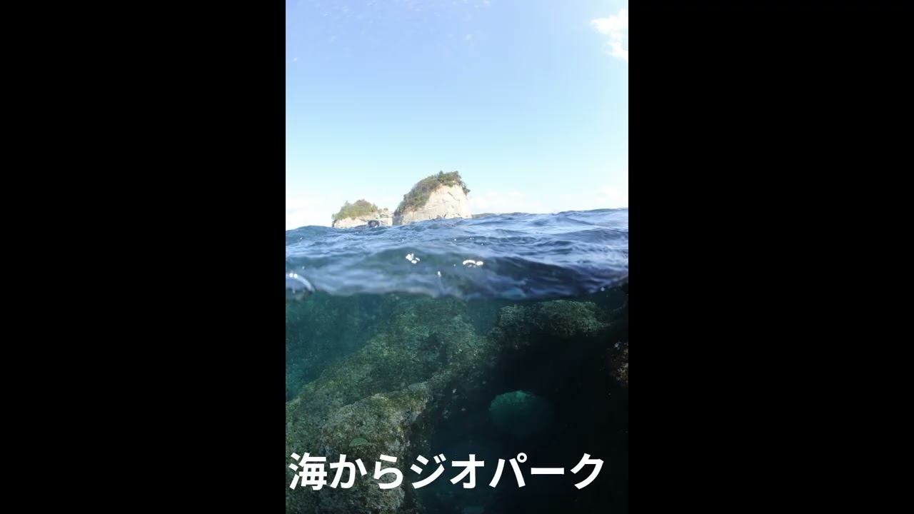 海からジオパーク