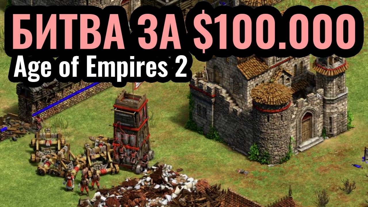 Как дела у DauT'a?! ФИНАЛ ЗОЛОТОЙ ЛИГИ. Турнир за $100.000 по Age of Empires 2. T90 Titans League 5