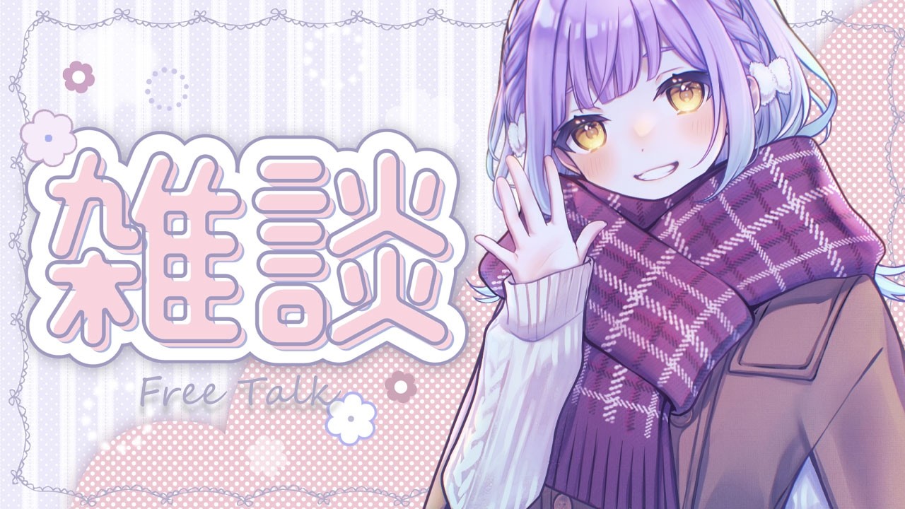 【 #chatting 】お掃除しながら雑談【 #vtuber 】