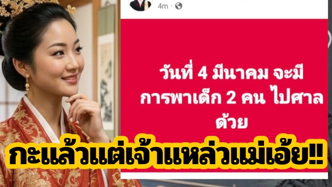 จักสิว่าแนวใด๋ละ จะพา bb ไปศาล #ผู้ใหญ่บ้านฟินแลนด์ #เลยาสาระแน #ดราม่า #หมอลำดัง