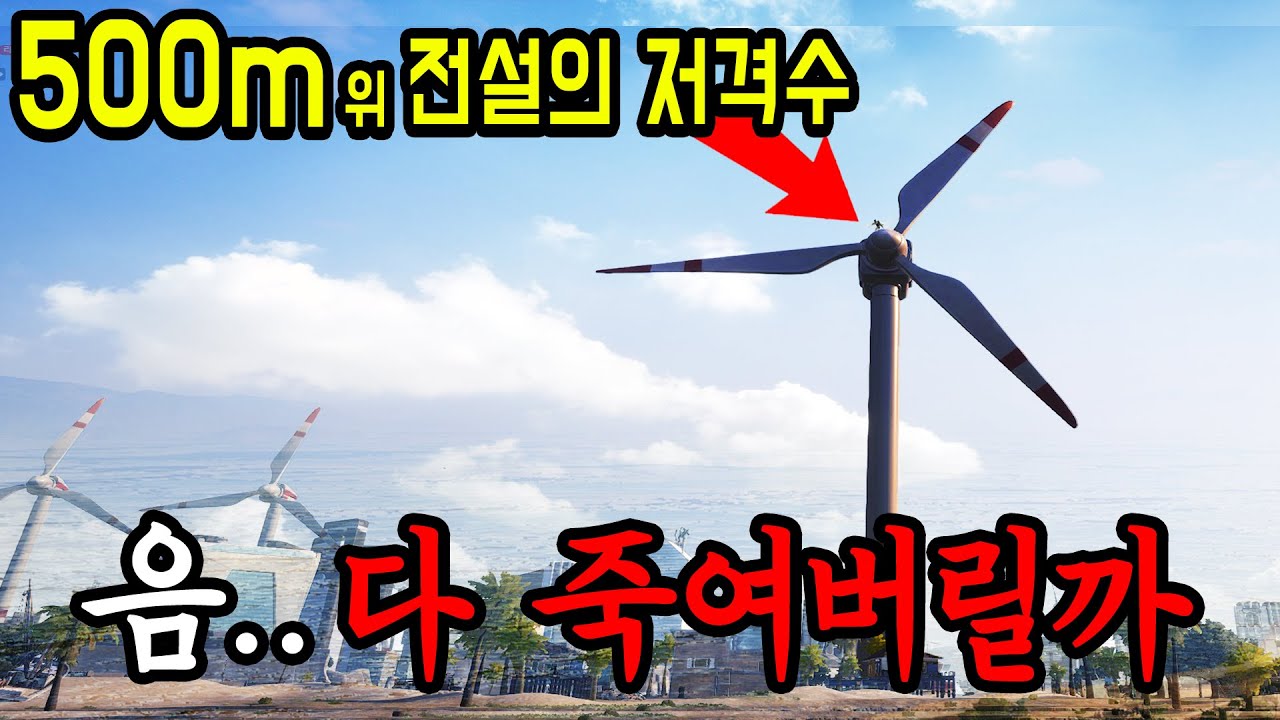 와.. 미친.. IQ 200의 '천재 저격수'가 풍차에 올라갔더니..!! 남은 적은 30명..!! ㄷㄷ
