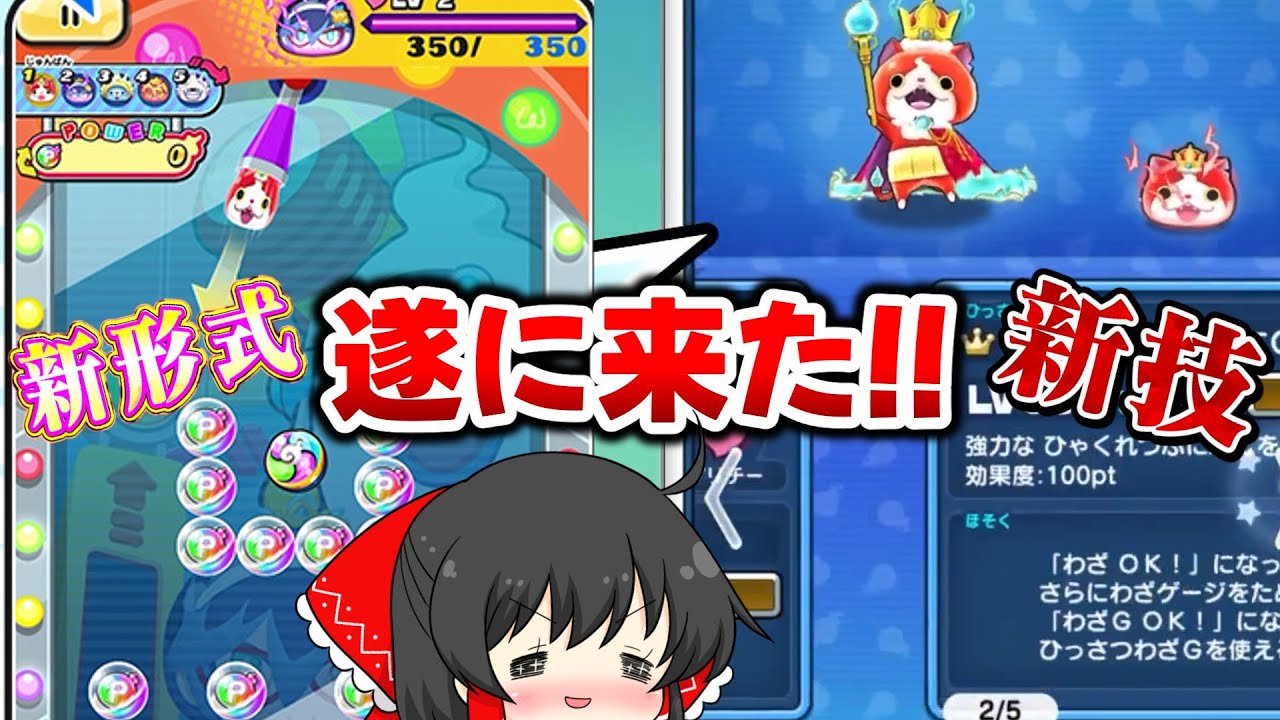 【ぷにぷに】遂に3年ぶりの新形式!! キングジバニャンの新技が強すぎる!?【ゆっくり実況/10周年記念イベント/妖怪ウォッチ】