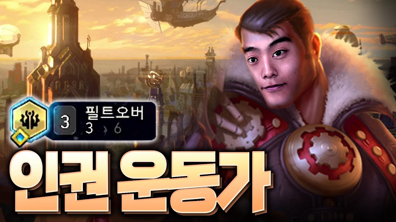 필트오버 인권 운동가