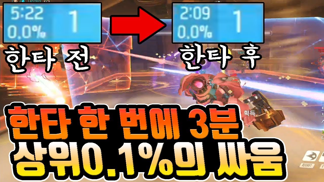 3분 동안 한타 하는 상위0.1%들의 치열한 싸움 ㄷㄷ;; 죽지 않는 3탱3힐 ㅣ 오버워치 탱커장인주루