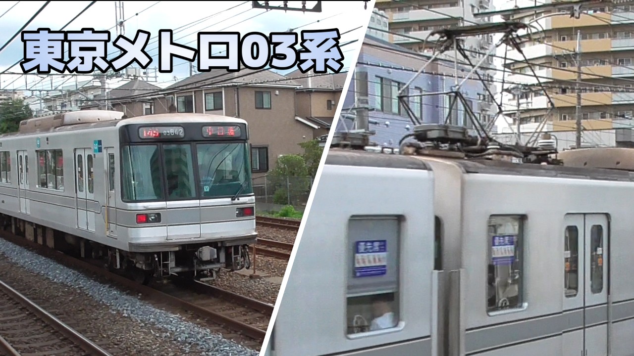 【パンタグラフ】東京メトロ03系『菱形 PT44』