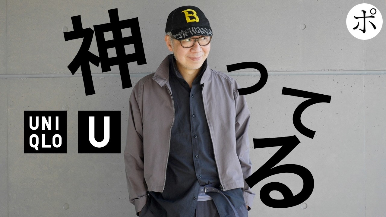 【今なら買える！】ユニクロUこっちのショートブルゾン良すぎ現象【Uniqlo U】