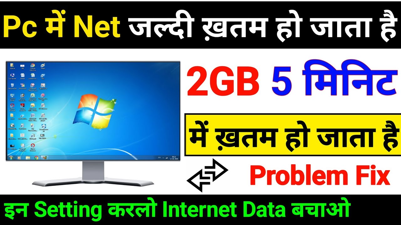 Computer Me Net Jaldi Khatam Ho Jata Hai To Kya Kare | Pc Data Jyada Khata Hai