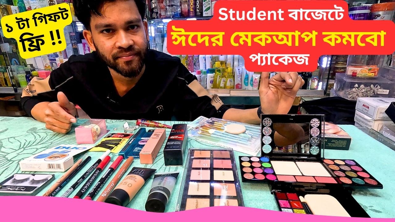 ঈদের মেকআপ কমবো প্যাকেজ 🔥 Eid Makeup Combo Package Price BD 2026 Colour Cosmetics