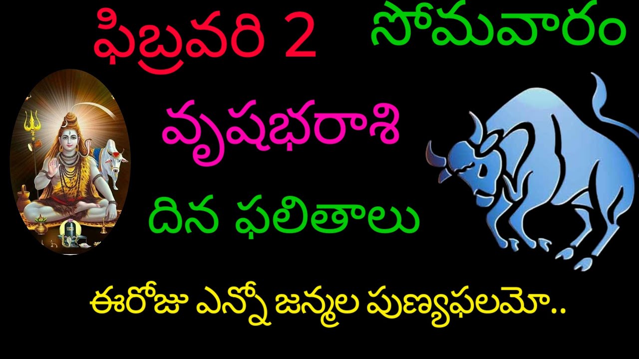 వృషభరాశి వారికి ఫిబ్రవరి 2 ఈరోజు ఎన్నో జన్మల పుణ్యఫలమో.. today rasiphala trending vrushabharasi 