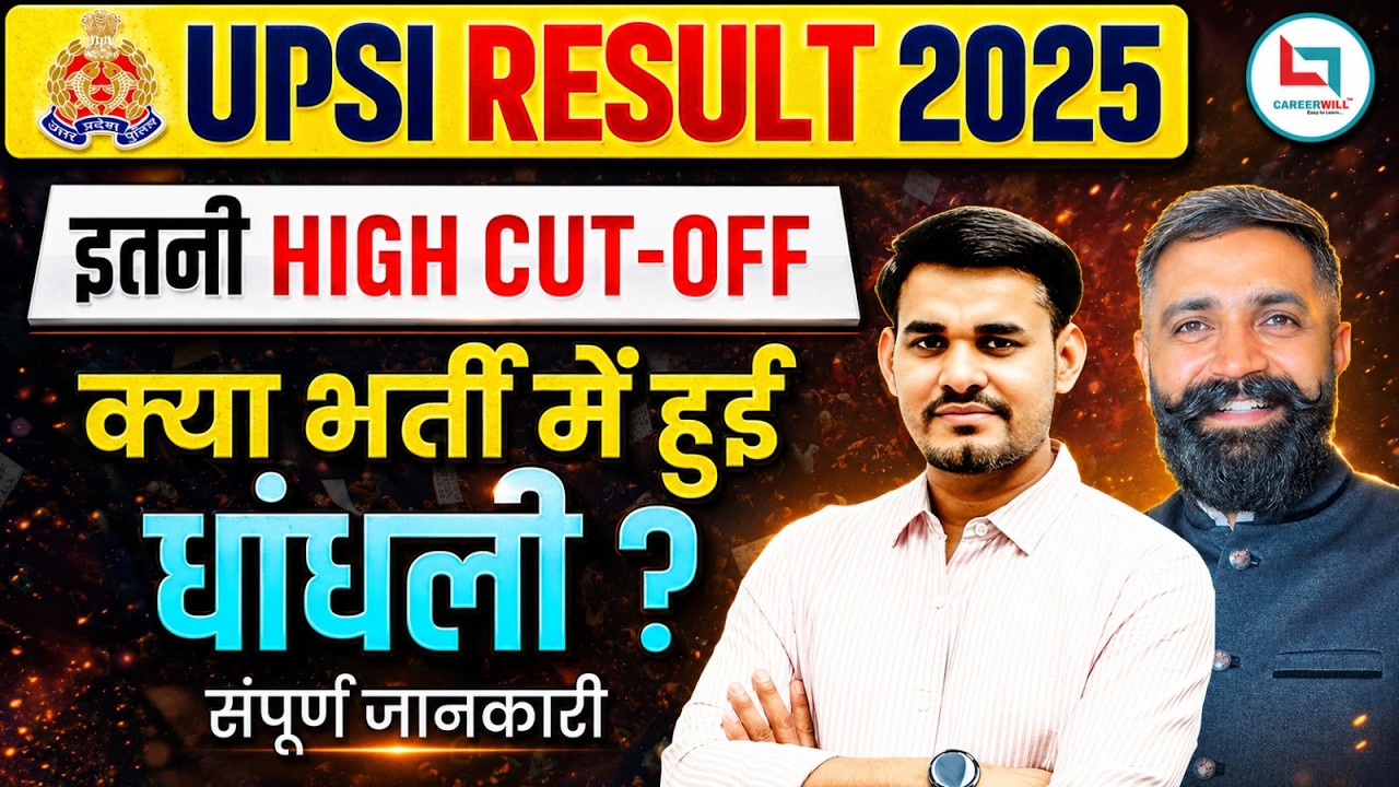 UP SI RESULT OUT | UP SI RESULT 2026 | UP SI CUT OFF 2026 | UP SI 2026 CUT OFF | UPSI CUT OFF | UPSI