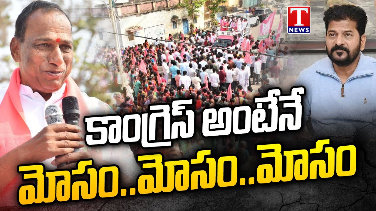 Malla Reddy Election Campaign At Medchal | Municipal Elections | T News