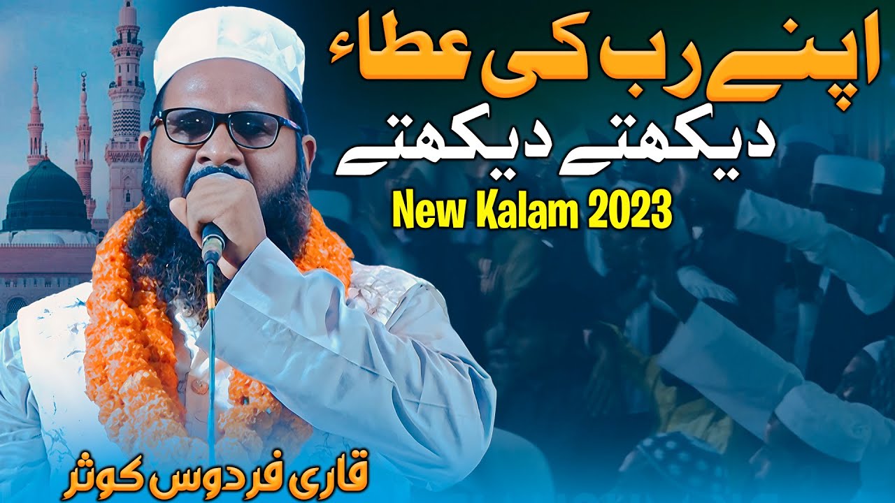 2023 SuperHit Kalam | Qari Firdos Kausar | Jalsa SirtaunNabi ﷺ | Baliguma | Beautiful Kalam 2023
