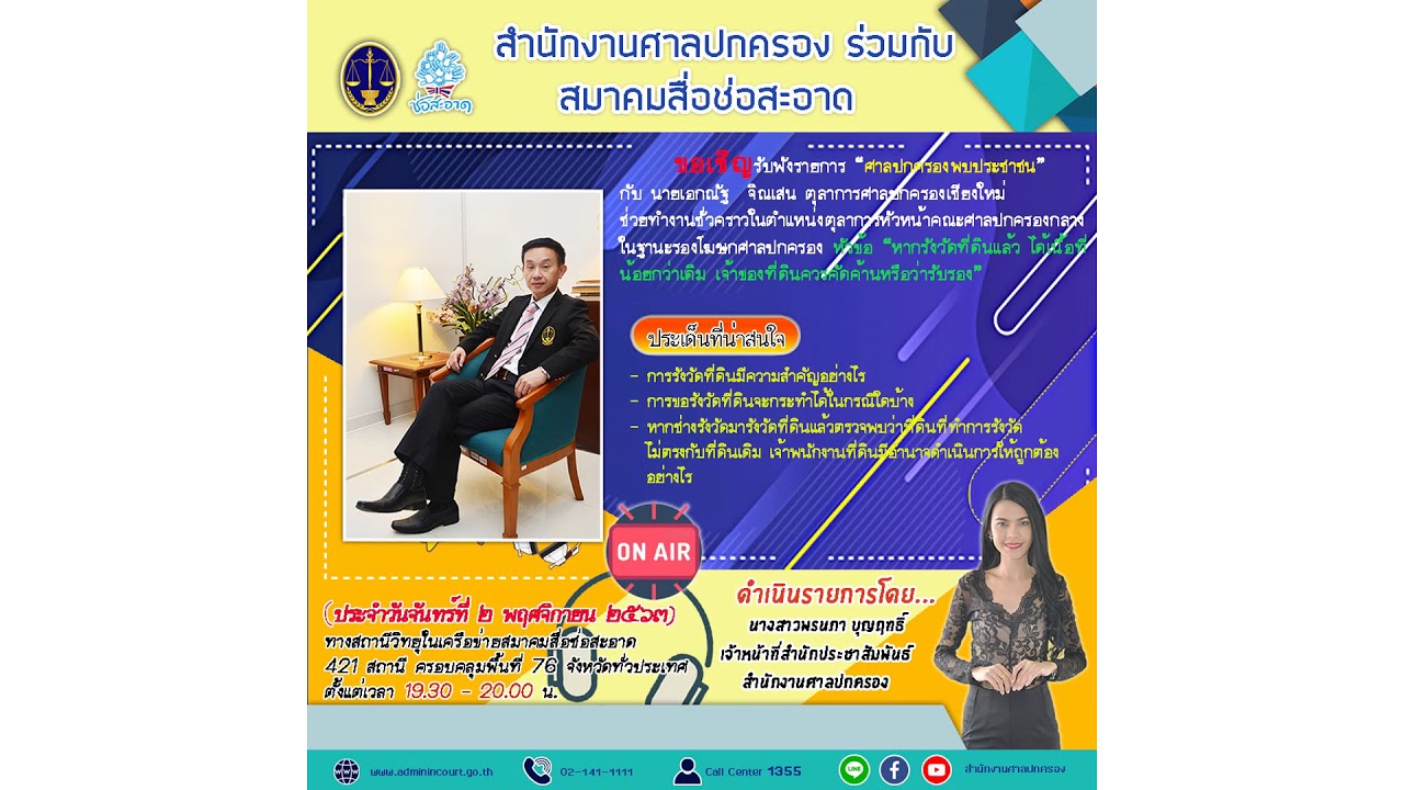หากรังวัดที่ดินแล้ว ได้เนื้อที่น้อยกว่าเดิม เจ้าของที่ดินควรคัดค้านหรือว่ารับรอง ?