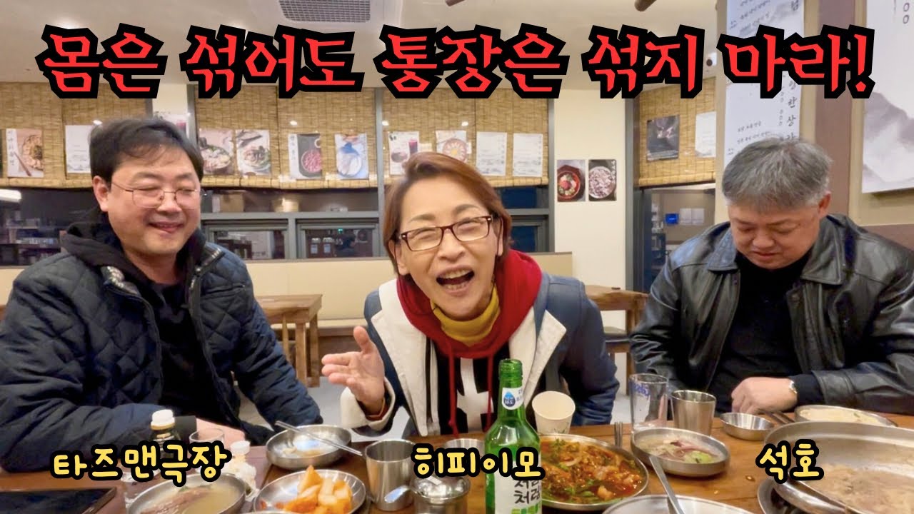 여친 소개시켜 달라고 해서 혼났습니다. #타즈맨극장 #히피이모 #석호 #노총각 여친 소개시켜 달라고 해서 혼났습니다.