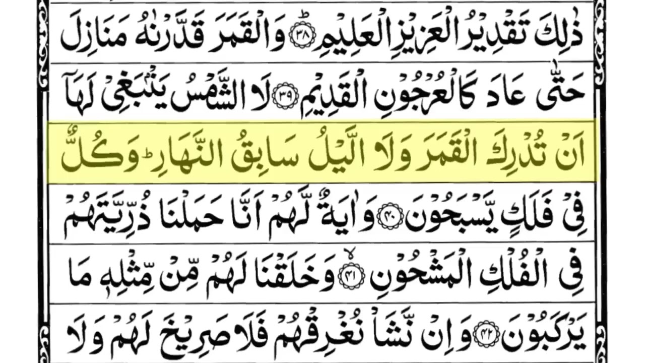 Surah Yasin Yaseen Full With Arabic Text   Ep   00677   Sheikh Abdul Rahman Al Sudais #surahyaseen