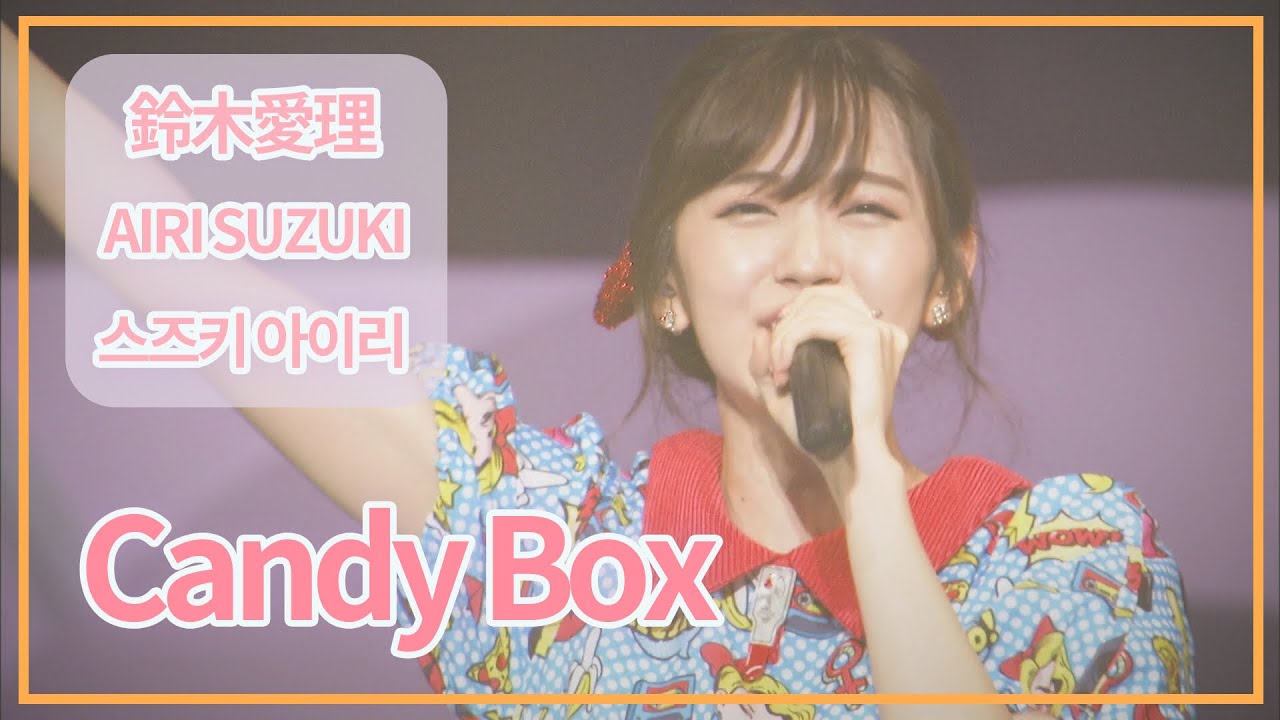 [SUB] 鈴木愛理(Airi Suzuki) - Candy Box ; Do me a favor @ Nippon Budokan