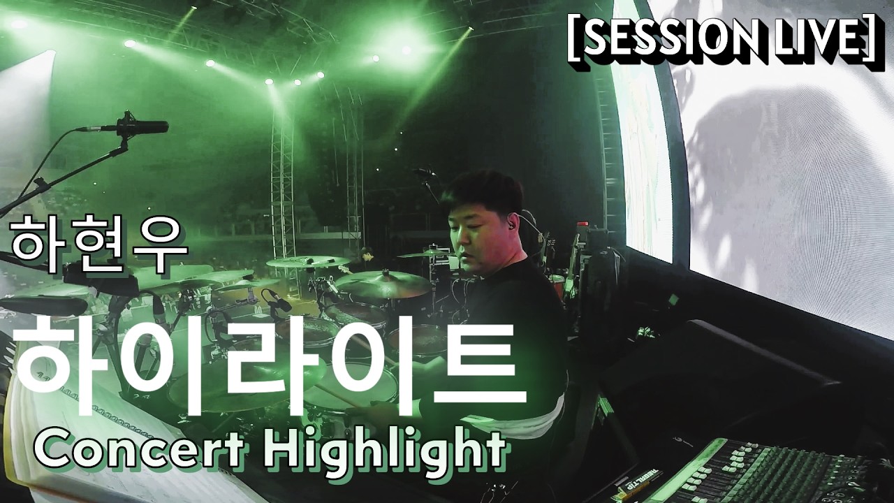 하현우 l Ha Hyun-woo l 콘서트 하이라이트 l  화정체육관