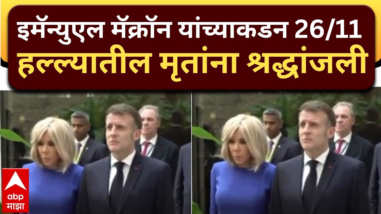 Emmanuel Macron In Mumbai