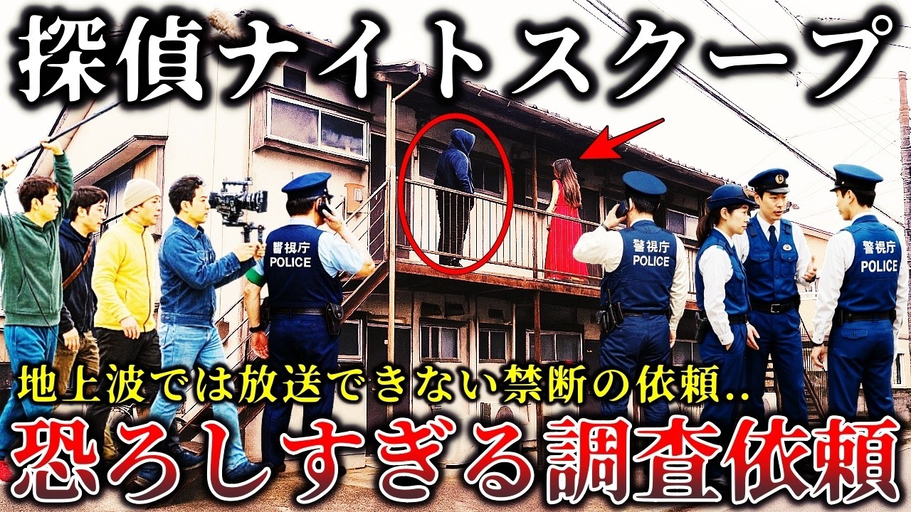 【怖い話】※これは放送禁止レベルだった..視聴者も凍り付いた「探偵ナイトスクープ」の恐ろしく不気味な禁断の依頼７選！【第３弾】【ゆっくり解説】