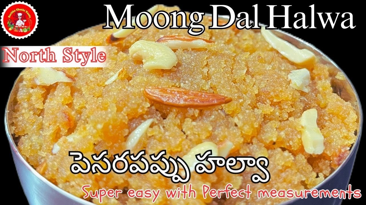 North Indian Style Moong Dal Halwa | పెసరపప్పు హల్వా | సరైనా కొలతలతో నోరూరించే పెసరపప్పు హల్వా