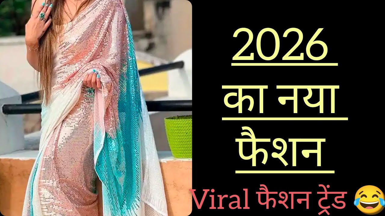 एक ऐसा साड़ी ट्रेंड जो है next level फैशन में | #fashiontrends2026 @Ranneetiboutiqueideas 