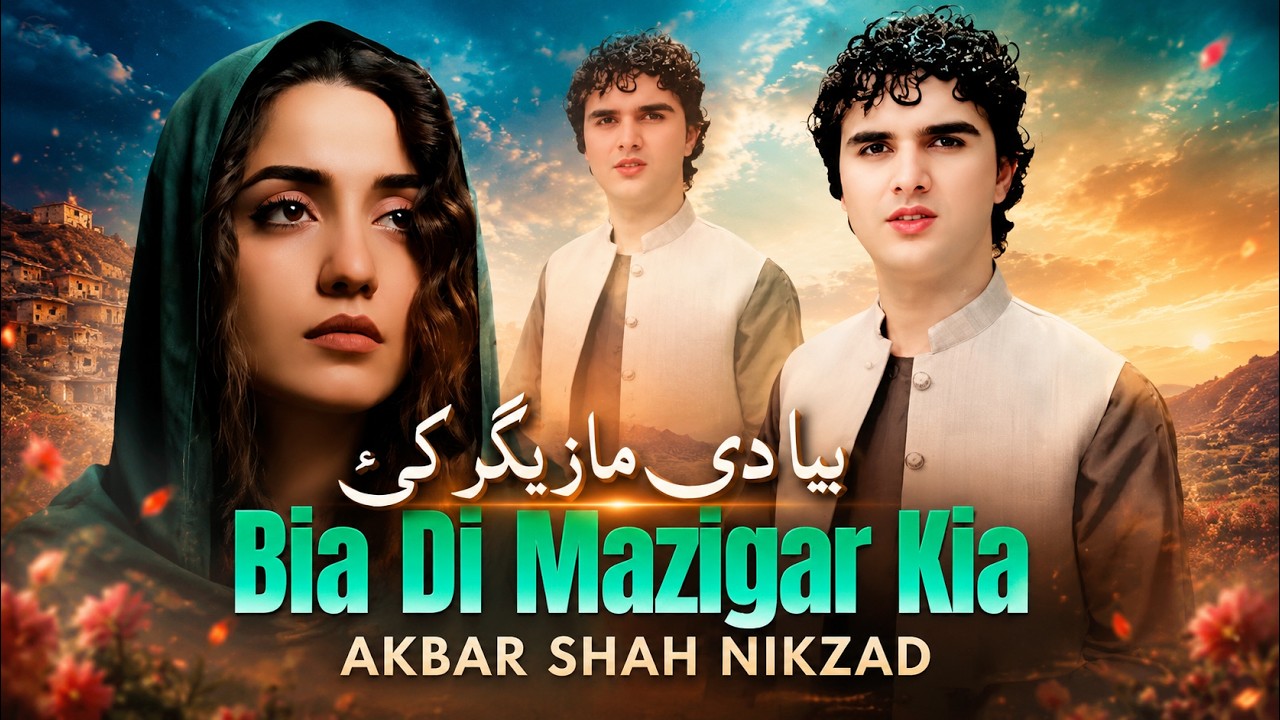Bia Di Mazigar Kia | Akbar Shah Nikzad | Pashto New Song 2025 | Pashto Tappy | Afghan | HD Video |