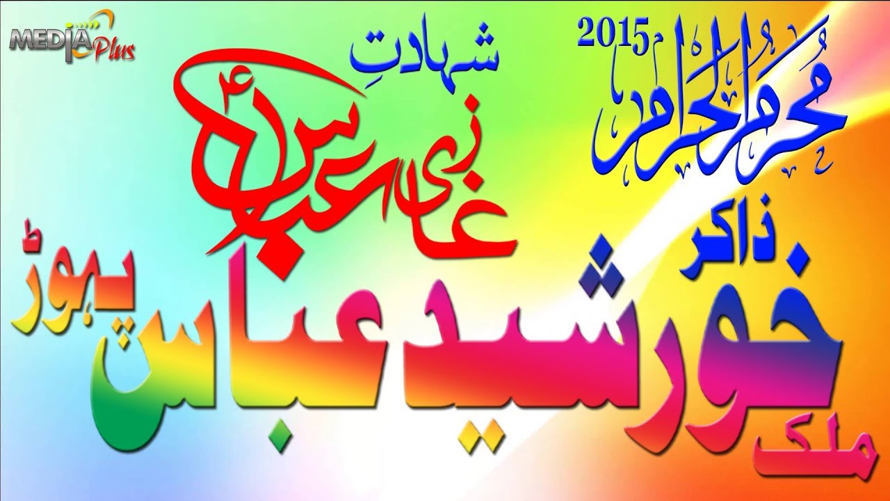 Zakir Malik Khursheed Pahor | Muharam 2015